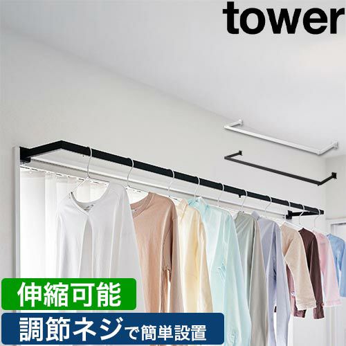 山崎実業 鴨居伸縮室内物干しハンガー タワー 奥行ワイド