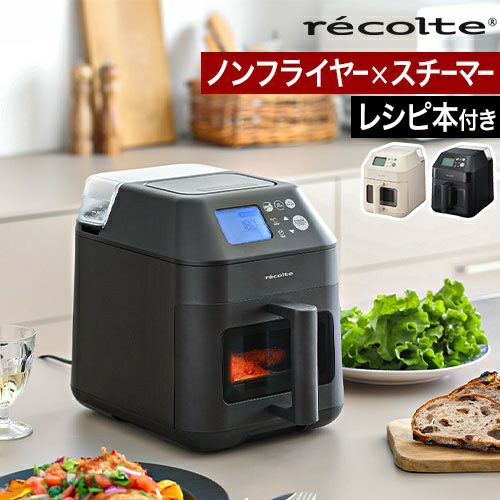 レコルト 【レシピ含む3大特典】 ノンフライヤー ハイスチームエアー