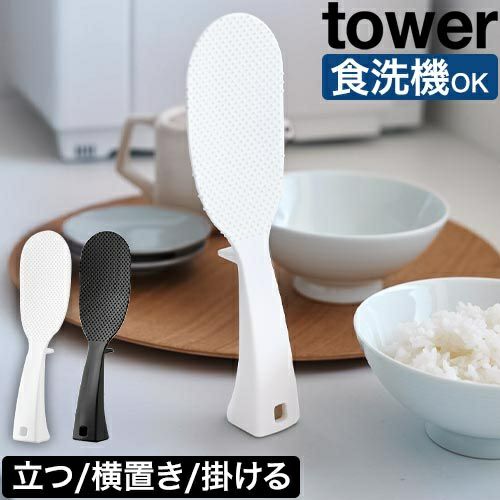 山崎実業 立って置けるしゃもじ タワー スリム 4903208047586