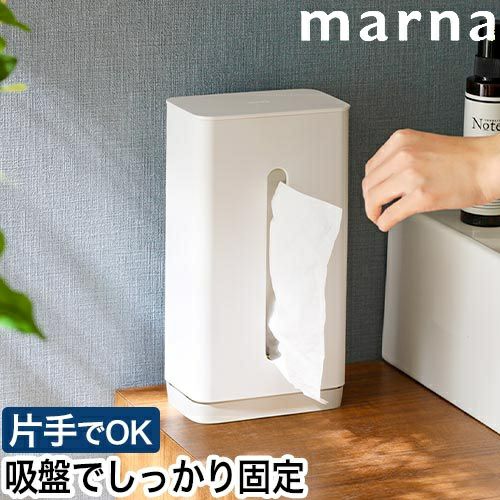 マーナ 【豪華特典付き】 片手で使える ティッシュケース W663