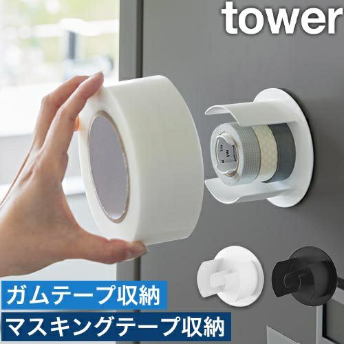 山崎実業 マグネットテープホルダー タワー 4903208084567