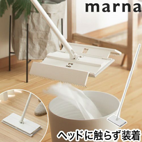 マーナ 【選べる豪華特典】 タッチレスワイパー フローリングワイパー