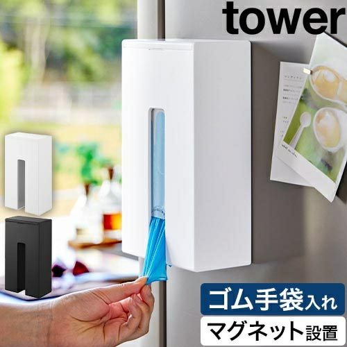 山崎実業 マグネット使い捨て手袋ホルダー タワー 4903208013796