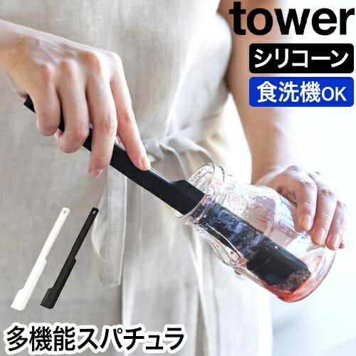 山崎実業 シリコーン多機能スパチュラ タワー 4903208013307