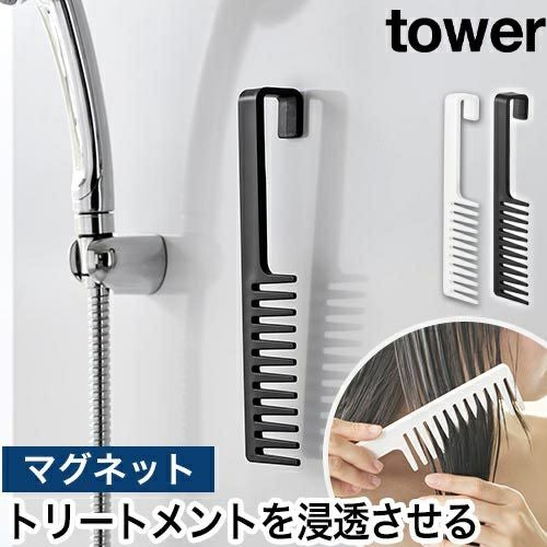 山崎実業 マグネットトリートメントヘアーコーム タワー 4903208013048