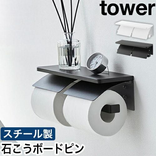 山崎実業 ウォールトイレットペーパーホルダー タワー ダブル 石こう
