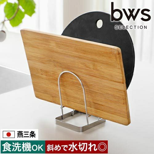 ビーワースセレクション 【選べる豪華特典】 すっきり暮らす まな板