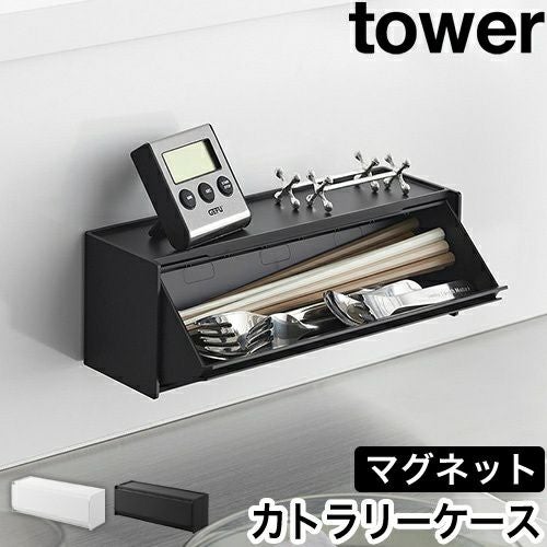 山崎実業 マグネットカトラリーケース タワー 4903208084628