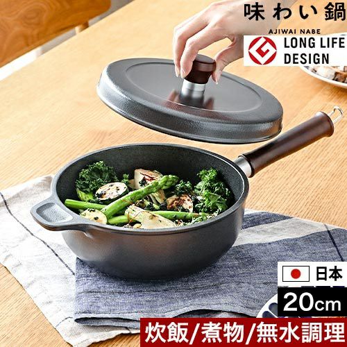 片手鍋 【豪華特典付き】 20cm 深型 味わい鍋 片手 20cm AJ-102 アルミ