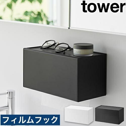 山崎実業 フィルムフックペーパータオルディスペンサー タワー