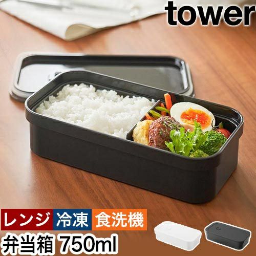 山崎実業 冷凍ごはん用のザルがそのまま入るバルブ付き密閉ランチ