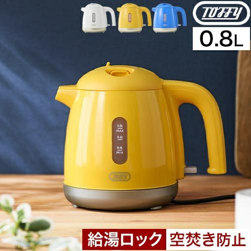 トフィー 給湯ロック付き電気ケトル K-HKT1 湯沸かし器 おしゃれ 0.8l