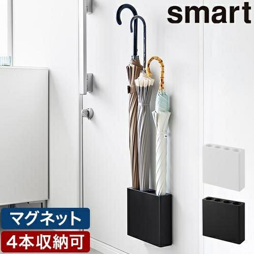 山崎実業 マグネットアンブレラホルダー 4連 スマート 4903208100564