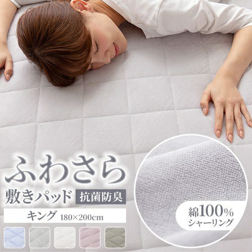 敷きパッド キング ベッドパッド 敷きマット ベッドシーツ 夏用敷き