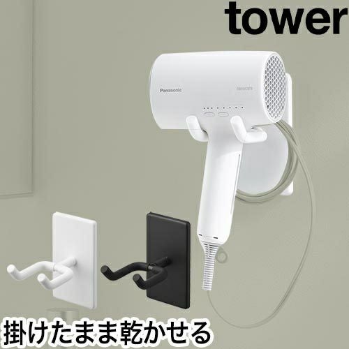 山崎実業 ウォール角度調節ドライヤーホルダー タワー 石こうボード壁