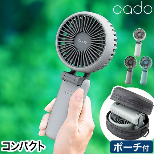 カドー 【選べる豪華特典】 ハンディファン ストリーム ミニ STR-10D