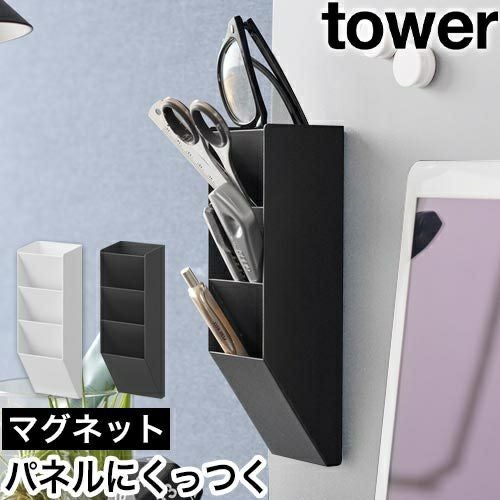 山崎実業 マグネットペンスタンド タワー スチールパネル対応