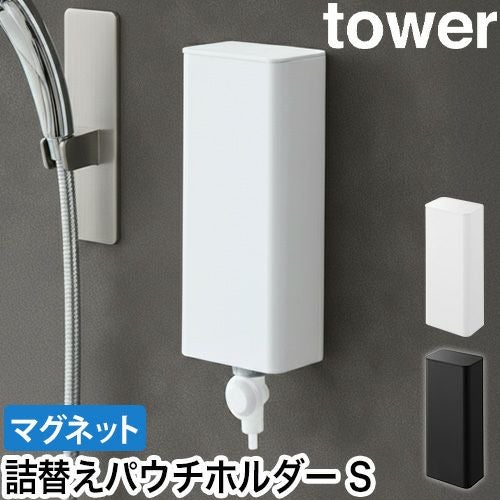 山崎実業 マグネットバスルーム詰め替えパウチディスペンサー収納
