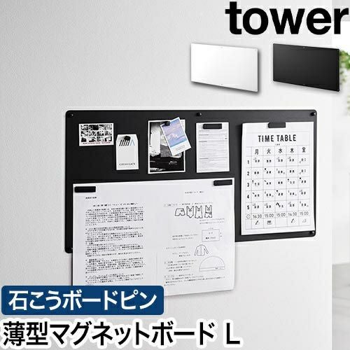 山崎実業 ウォールプリントスチールパネル タワー L 石こうボード壁