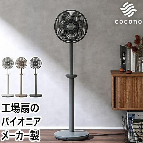 ココノ 【ポータブル加湿器の特典】 扇風機 リビング エアリーファン
