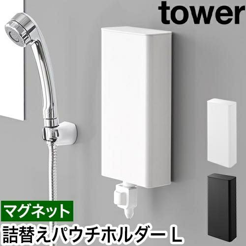山崎実業 マグネットバスルーム詰め替えパウチディスペンサー収納