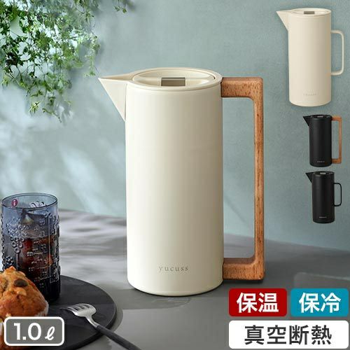 保温も保冷もできる北欧デザインポット 卓上ポット 保冷ポット 保温