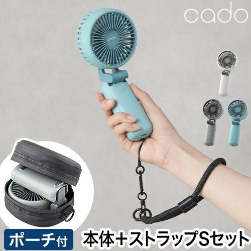 カドー 【選べる豪華特典】 ハンディファン ストリーム ミニ