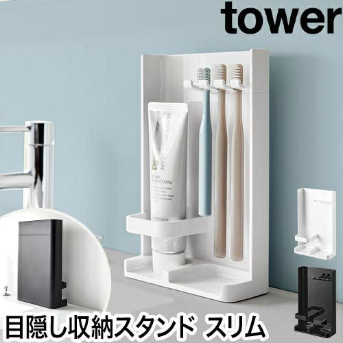 山崎実業 目隠し歯ブラシ＆チューブスタンド タワー スリム