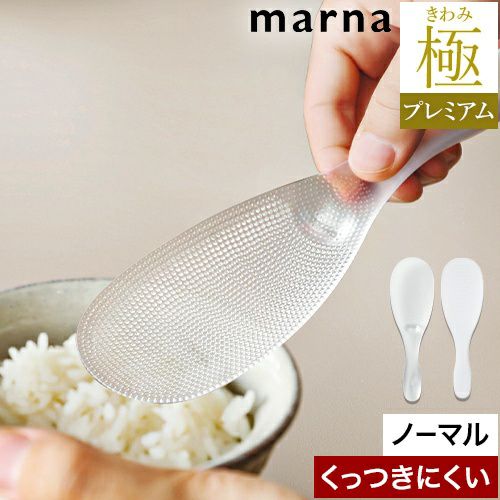 マーナ 極しゃもじプレミアム ノーマルサイズ 杓文字 杓子 くっつか マーナ 極しゃもじプレミアム ノーマルサイズ 杓文字 杓子 くっつか