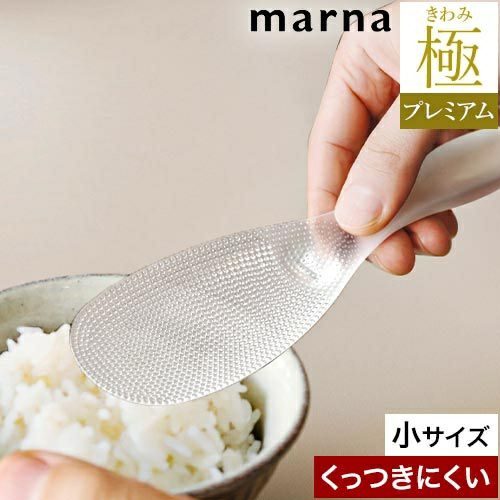 ユニコーンデザインしゃもじ マーナ 極しゃもじプレミアム 小サイズ 杓文字 杓子 くっつかない