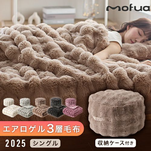 冬用：毛布・掛け布団 | セレクトショップ・AQUA（アクア）