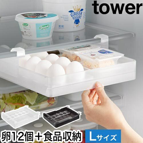 山崎実業 冷蔵庫中棚下高さ調節卵ラック タワー L 4903208101127