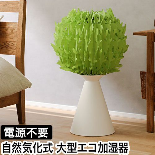 ミクニ エコ 加湿器 エコロジー加湿器 ミスティツリー ペーパー加湿器