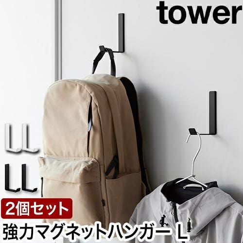 山崎実業 マグネットハンガーフック タワー L 2個組 4903208102353