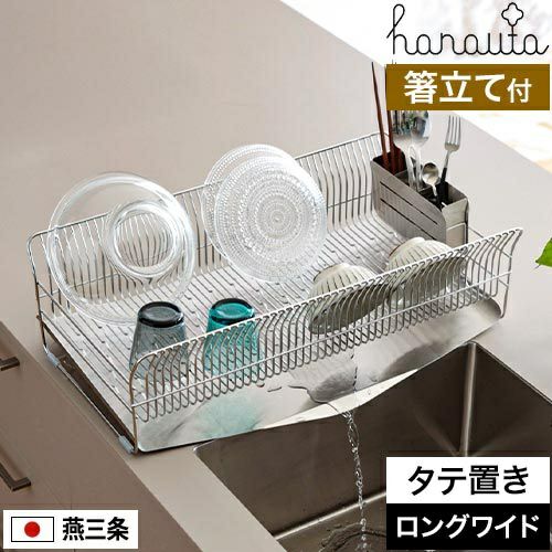 ハナウタ　水切りラック 楽天市場】【選べる特典付き】ハナウタ 水切りラック 水切りかご