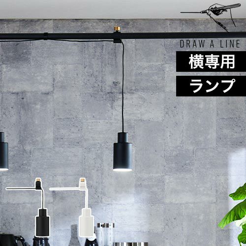 ドローアライン ペンダントライト 029 シリンダーランプ 単品