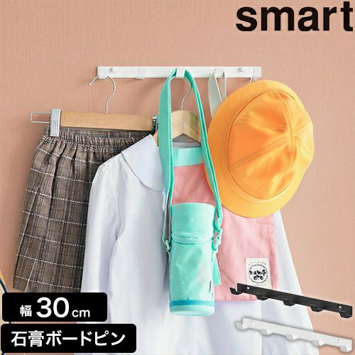 山崎実業 ウォールフック スマート 石こうボード壁対応 W30