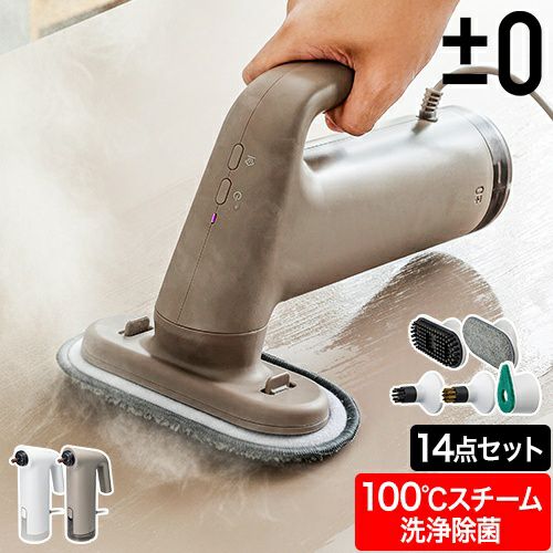 ±0 プラスマイナスゼロ スチームクリーナー XJN-K010 選べる豪華特典】 スチームクリーナー プラスマイナスゼロ XJN-K010