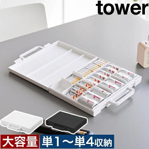 山崎実業 ハンドル付きスリム分別電池ケース タワー 4903208104623