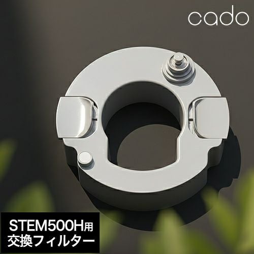 カドー CT-C500 加湿器 STEM(ステム) 500H HM-C500H 交換用