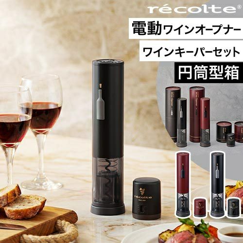 選べる豪華特典】 レコルト ワインオープナー 電動 自動 ワイン