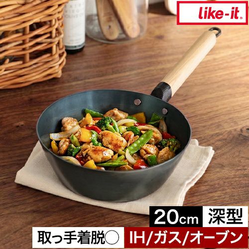 ライクイット オーブンでも使える鉄フライパン 20cm 深型 鉄製