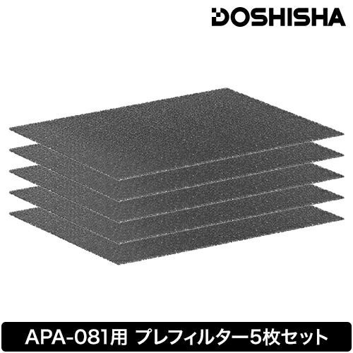ドウシシャ 交換フィルター 薄型空気清浄機用 プレフィルター5枚セット