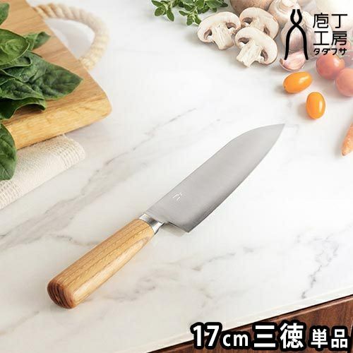 タダフサ 【選べる2大特典】 包丁 万能170mm 三徳 単品 HK-2 庖丁工房