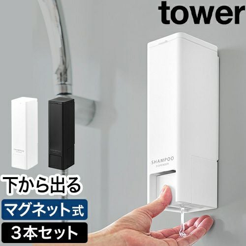 山崎実業 下から出るマグネットディスペンサー タワー 3本セット 000000010211-01.jpg?size=m&w=