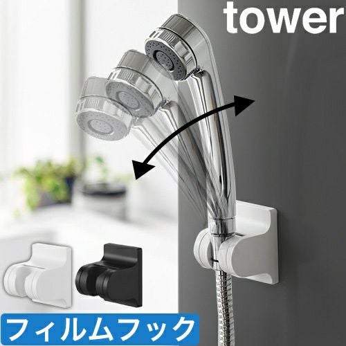 山崎実業 角度が調節できるフィルムフックシャワーホルダー タワー
