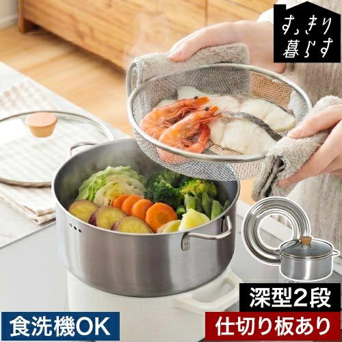 ビーワースセレクション 【選べる豪華特典】 すっきり暮らすステンレス