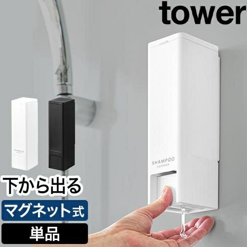山崎実業 下から出るマグネットディスペンサー タワー 単品