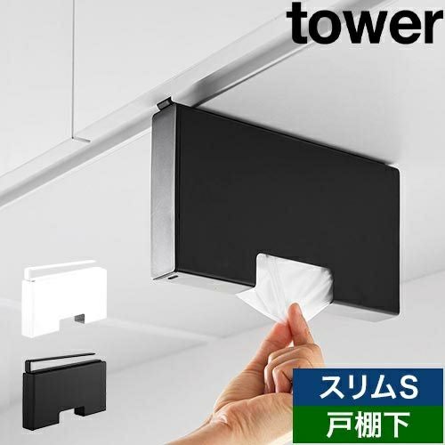 のりしお★お取り置き中❗️Drawer コットン18Gボーダー 山崎実業 戸棚下ポリ袋収納ホルダー タワー スリム S 4903208102483
