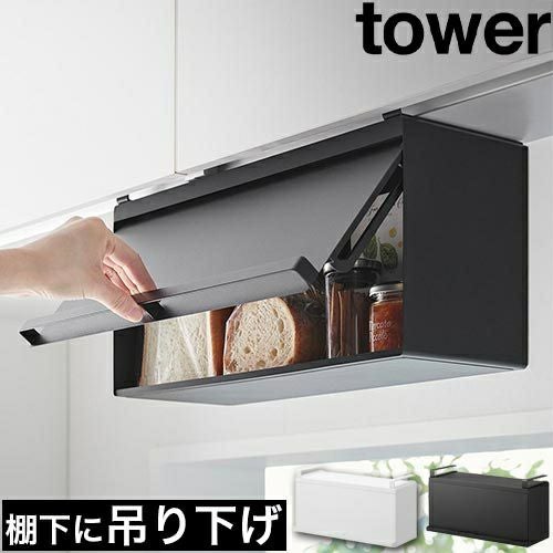 山崎実業　tower 収納ボックス ブレッドケース　ブラック Amazon.co.jp: 山崎実業(Yamazaki) 【 完成品 】 ブレッドケース